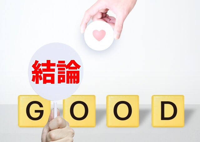 良い口コミが多い